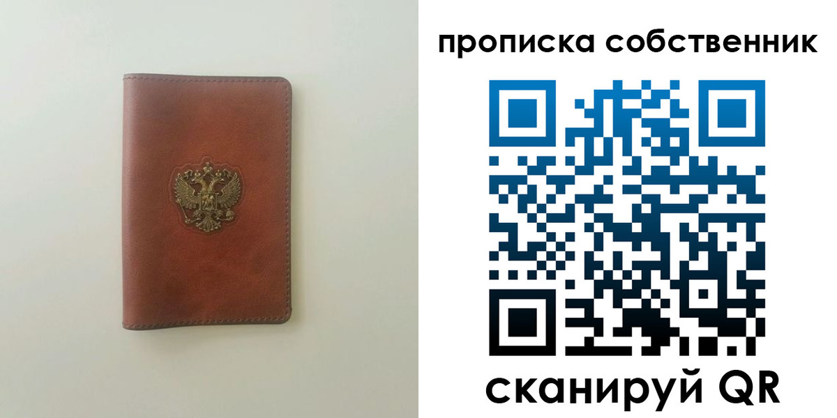 прописка от собственника в Межгорье