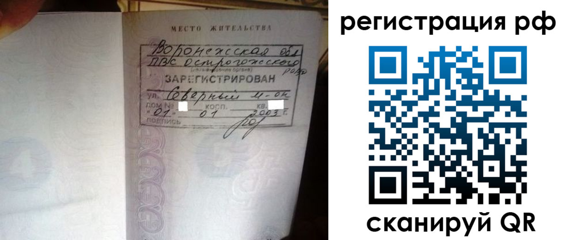 временная регистрация для всех в Межгорье