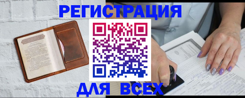 временная регистрация в Межгорье