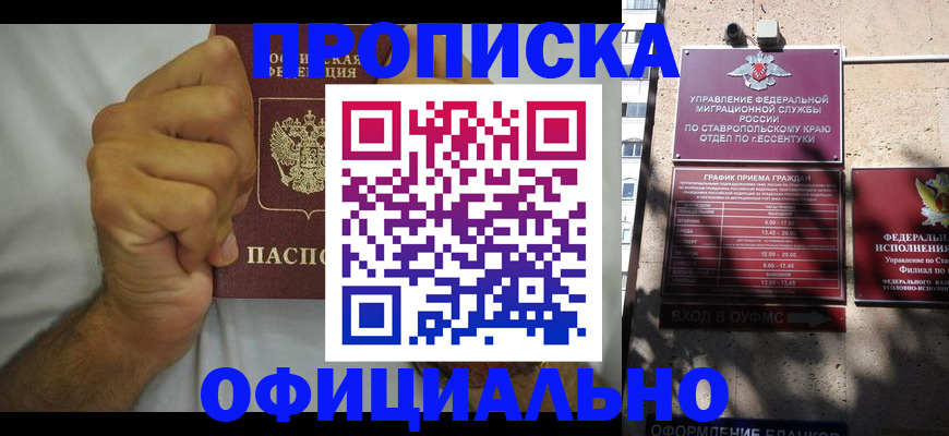 где прописаться в Межгорье