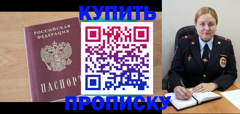 прописка гарантия в Межгорье