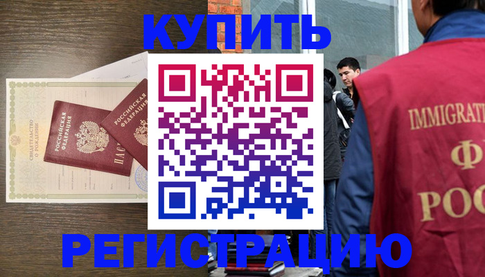 прописка для школы в Межгорье