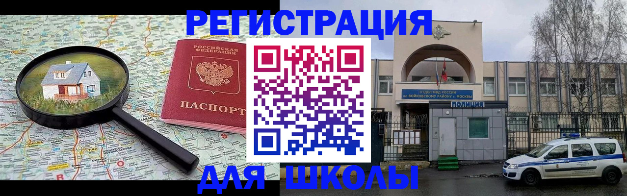 прописка ребенка в Межгорье