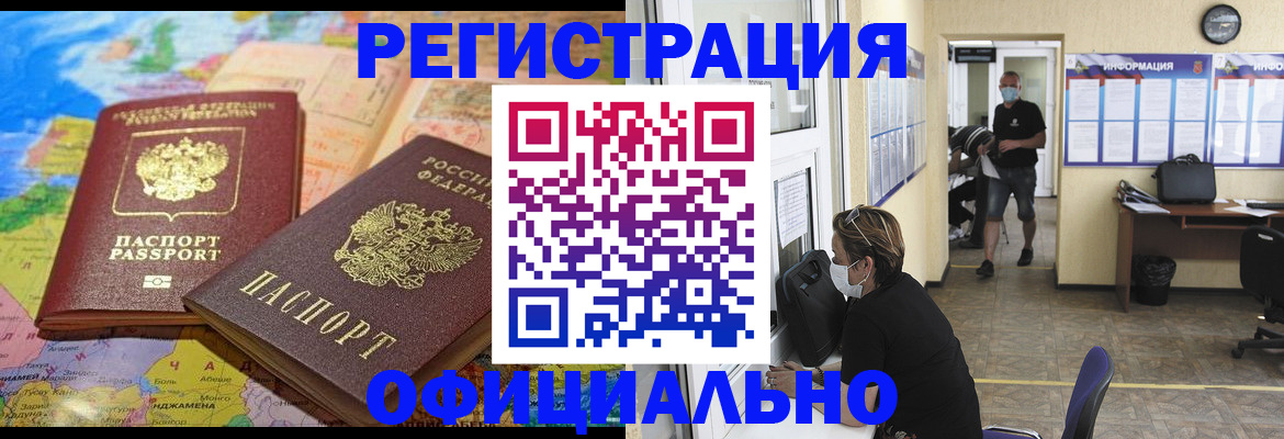 временная регистрация поиск в Межгорье
